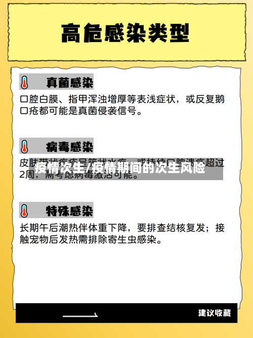 疫情次生/疫情期间的次生风险-第2张图片