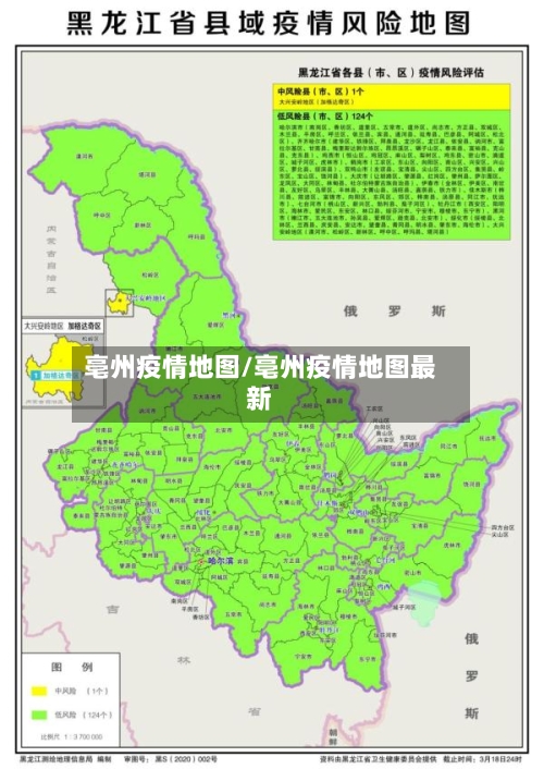 亳州疫情地图/亳州疫情地图最新-第3张图片
