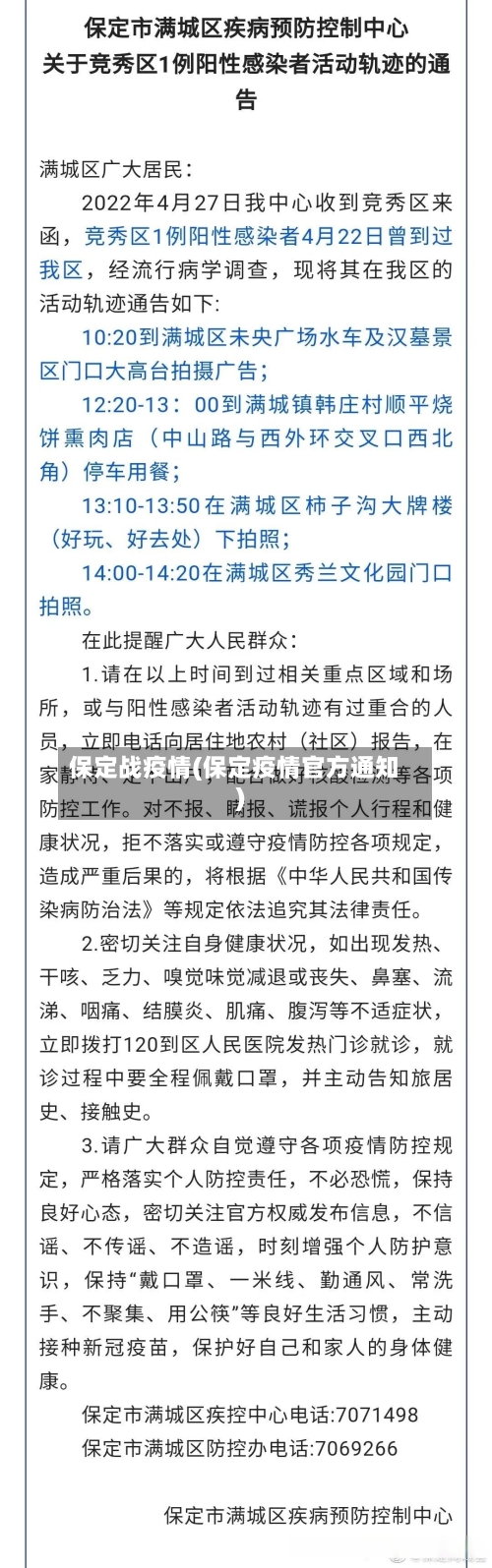 保定战疫情(保定疫情官方通知)