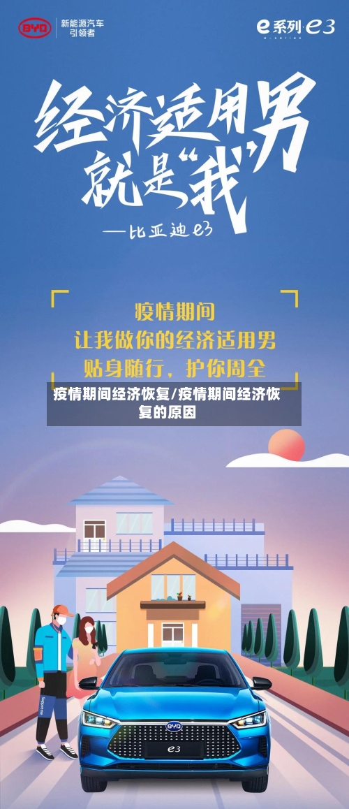疫情期间经济恢复/疫情期间经济恢复的原因-第2张图片