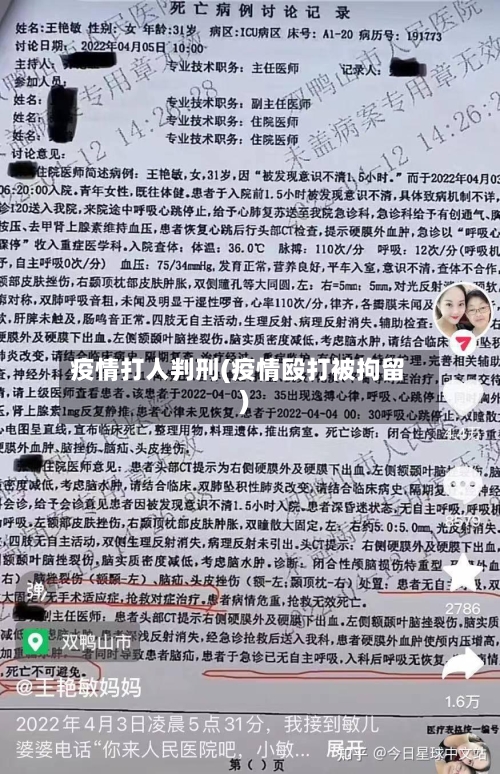 疫情打人判刑(疫情殴打被拘留)