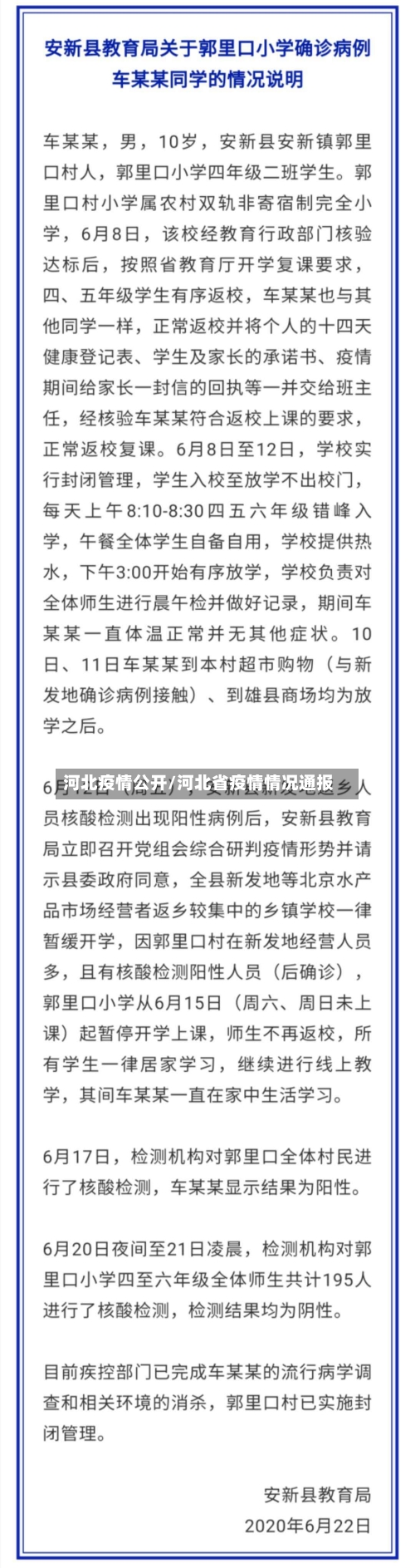 河北疫情公开/河北省疫情情况通报-第2张图片