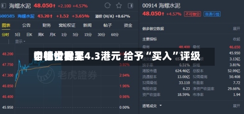 中银世界：特步世界目标价降至4.3港元 给予“买入”评级-第2张图片