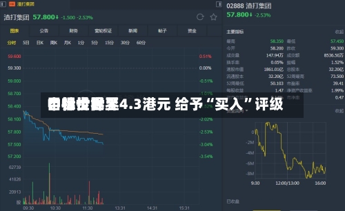 中银世界：特步世界目标价降至4.3港元 给予“买入”评级-第3张图片