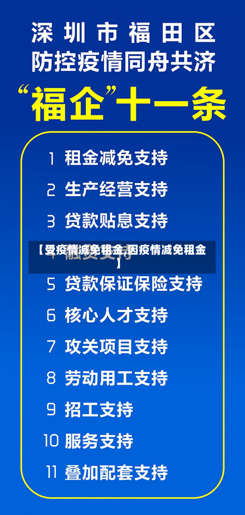 【受疫情减免租金,因疫情减免租金】-第2张图片