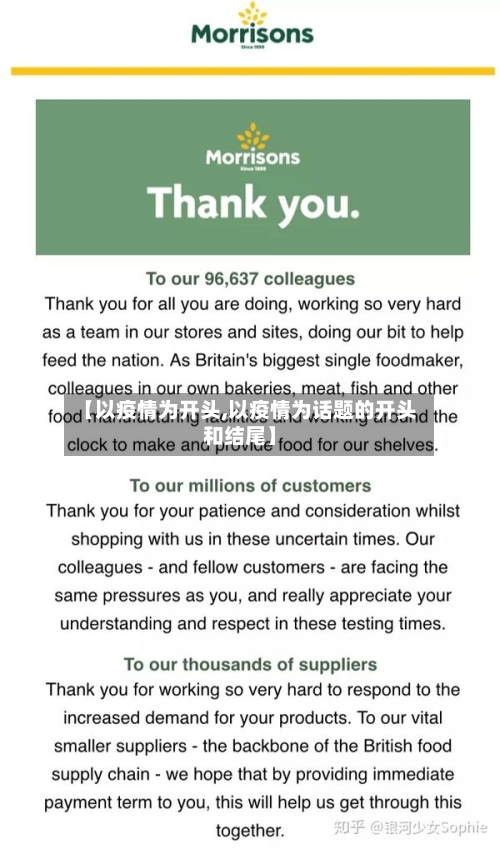【以疫情为开头,以疫情为话题的开头和结尾】