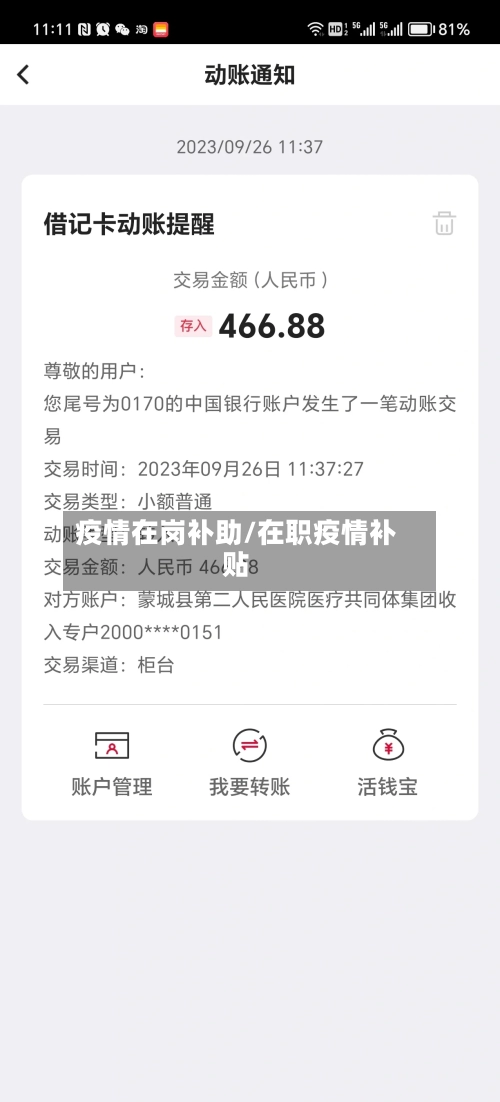 疫情在岗补助/在职疫情补贴-第2张图片