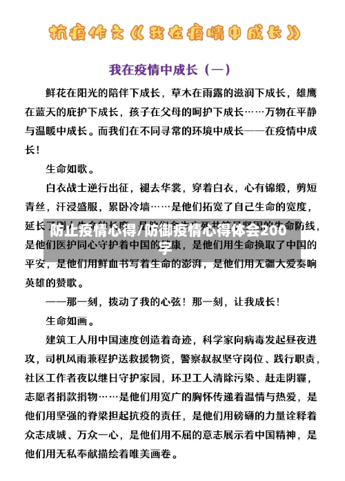 防止疫情心得/防御疫情心得体会200字