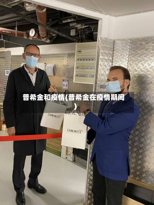 普希金和疫情(普希金在疫情期间)