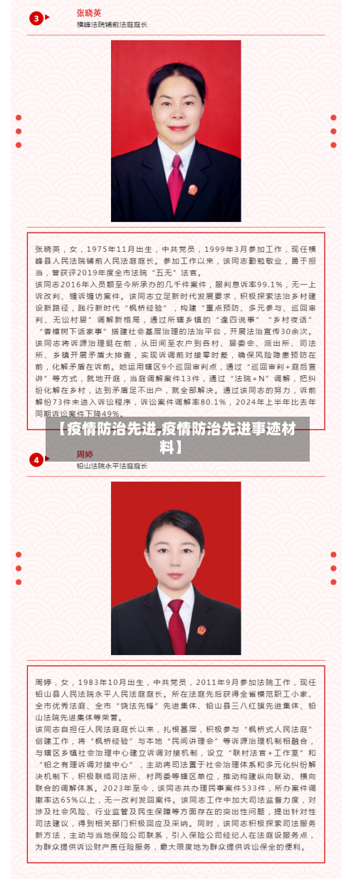 【疫情防治先进,疫情防治先进事迹材料】-第1张图片