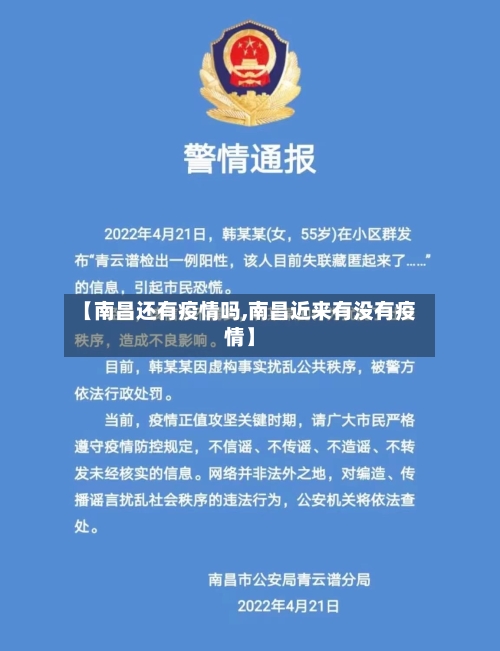 【南昌还有疫情吗,南昌近来有没有疫情】