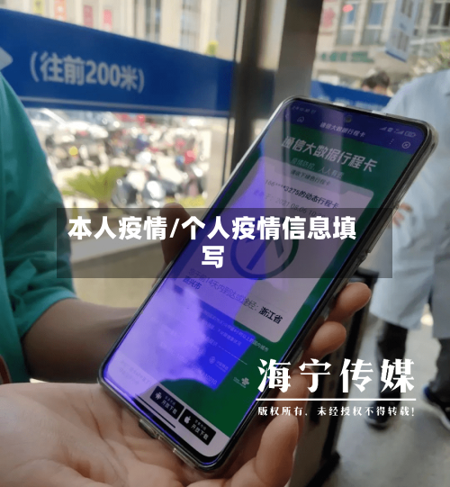本人疫情/个人疫情信息填写-第2张图片