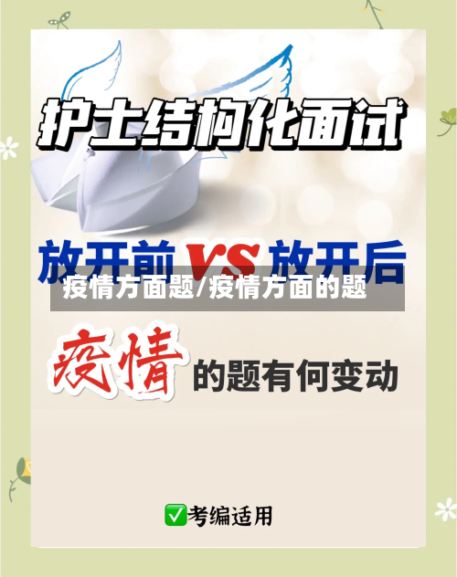 疫情方面题/疫情方面的题-第2张图片