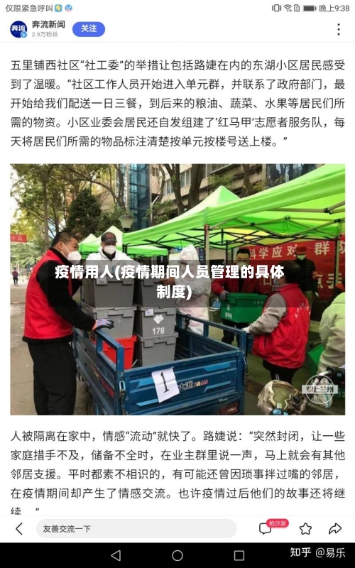 疫情用人(疫情期间人员管理的具体制度)-第3张图片