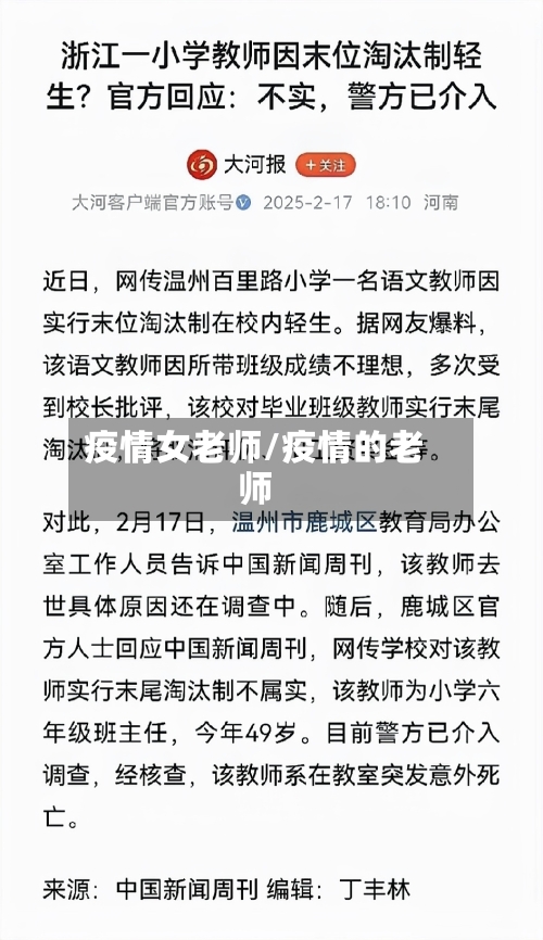 疫情女老师/疫情的老师-第3张图片