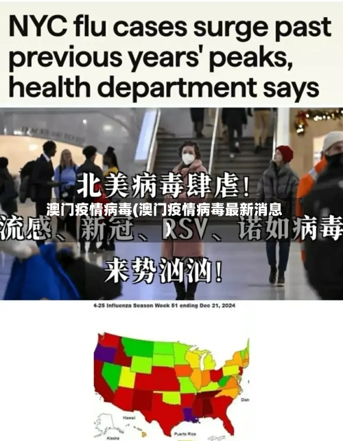 澳门疫情病毒(澳门疫情病毒最新消息)