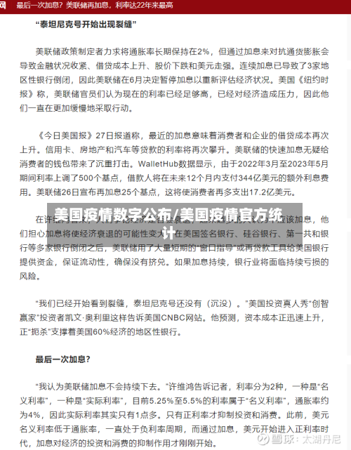 美国疫情数字公布/美国疫情官方统计-第2张图片