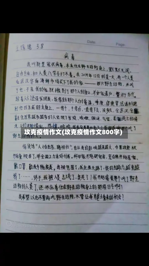 攻克疫情作文(攻克疫情作文800字)