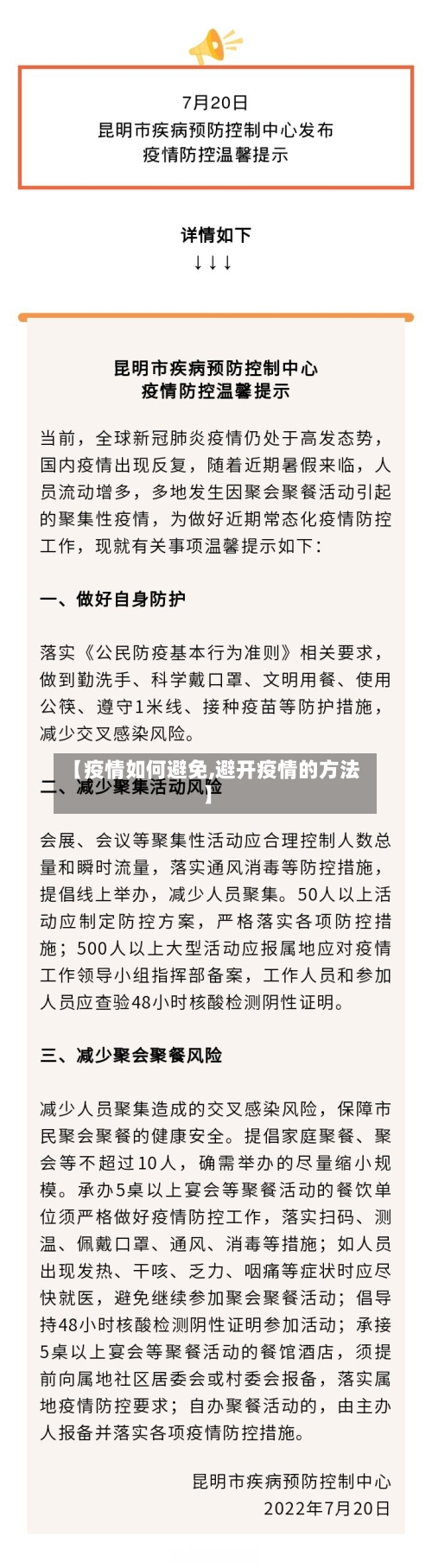 【疫情如何避免,避开疫情的方法】