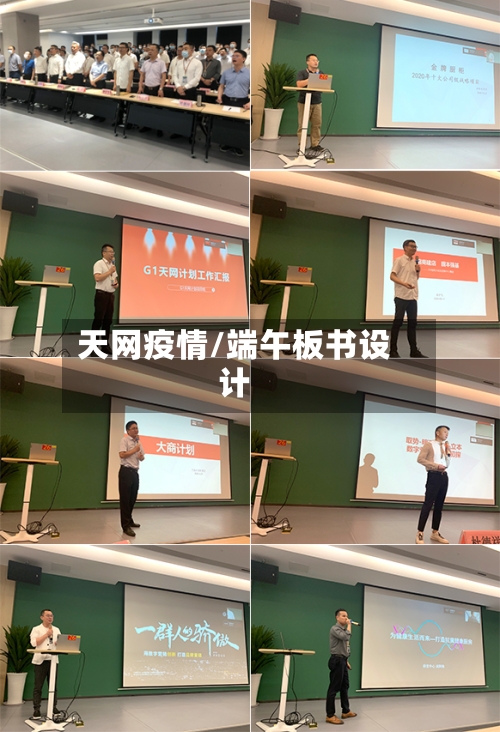 天网疫情/端午板书设计