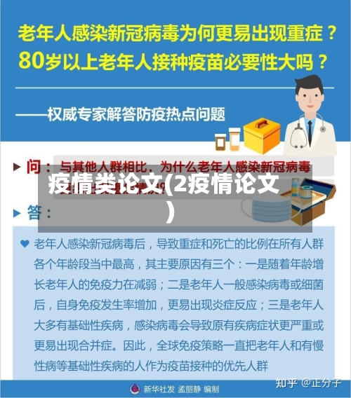 疫情类论文(2疫情论文)