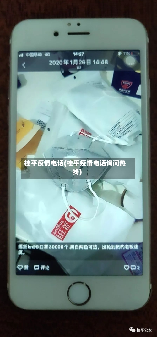 桂平疫情电话(桂平疫情电话询问热线)-第2张图片