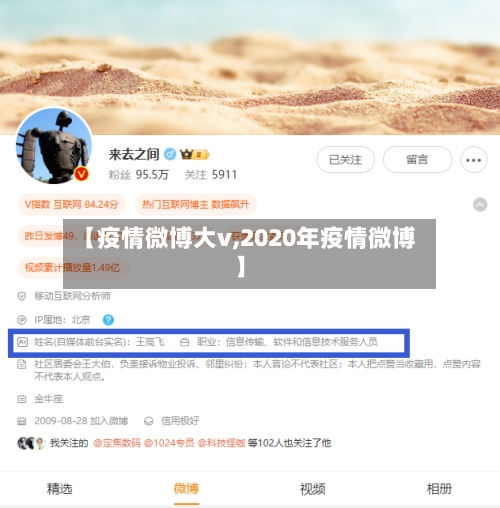 【疫情微博大v,2020年疫情微博】-第3张图片