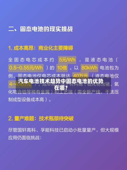 汽车电池技术趋势中固态电池的优势在哪？-第2张图片