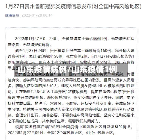 山东疫情病例/山东疫情1例