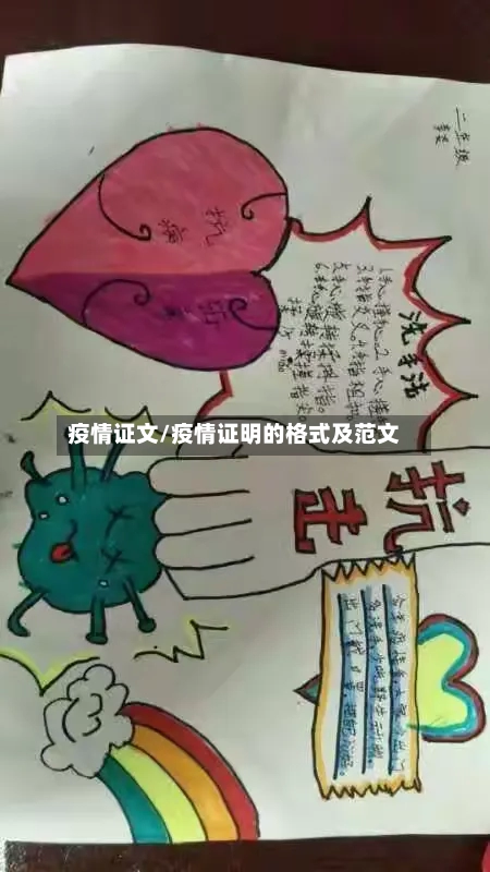疫情证文/疫情证明的格式及范文