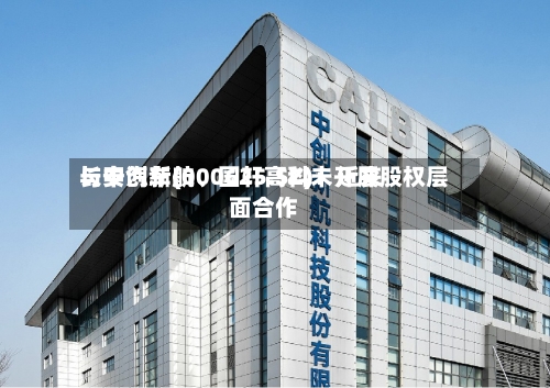 长安汽车(000625.SZ)：近来与中创新航、国轩高科未开展股权层面合作-第2张图片