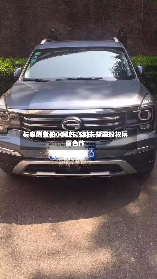 长安汽车(000625.SZ)：近来与中创新航、国轩高科未开展股权层面合作
