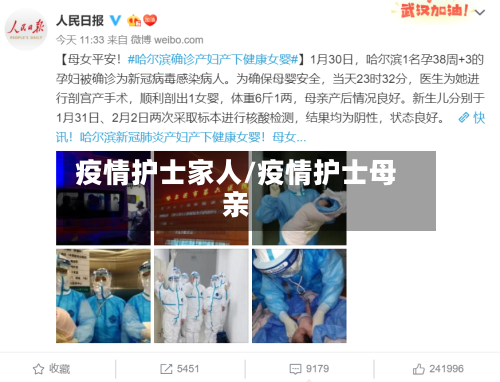 疫情护士家人/疫情护士母亲