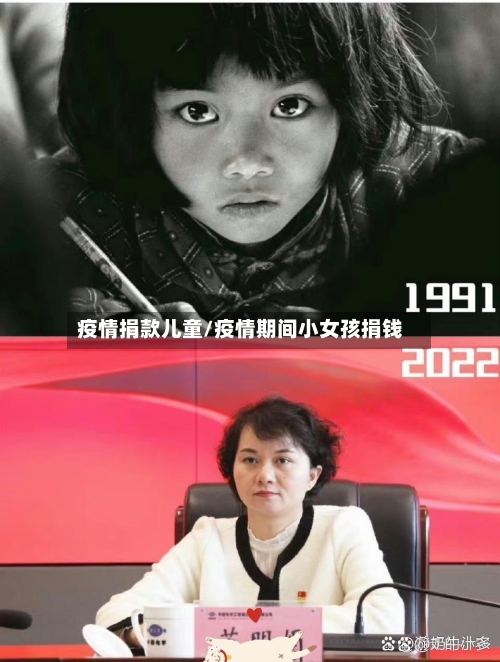 疫情捐款儿童/疫情期间小女孩捐钱