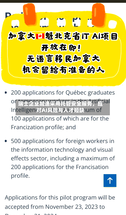 瑞士企业加速采用托管安全服务，应对AI风险与人才短缺-第2张图片