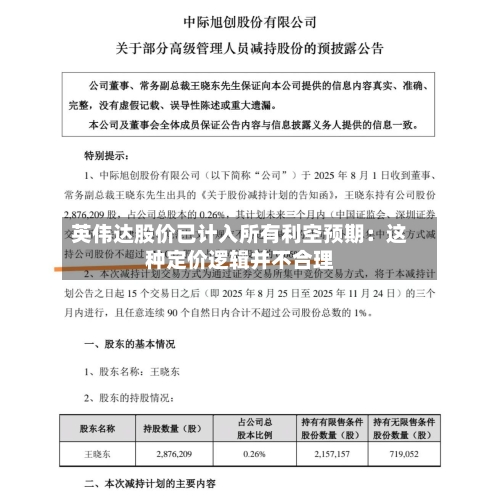英伟达股价已计入所有利空预期:这种定价逻辑并不合理-第3张图片