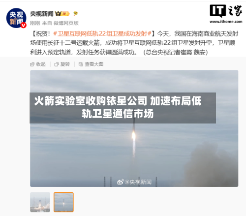 火箭实验室收购铱星公司 加速布局低轨卫星通信市场