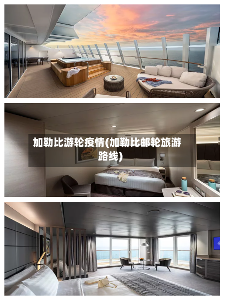 加勒比游轮疫情(加勒比邮轮旅游路线)-第2张图片