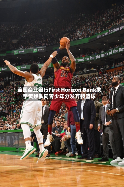 美国商业银行First Horizon Bank携手黄蜂队向青少年分发万颗篮球-第3张图片