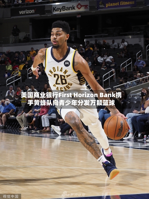 美国商业银行First Horizon Bank携手黄蜂队向青少年分发万颗篮球-第2张图片