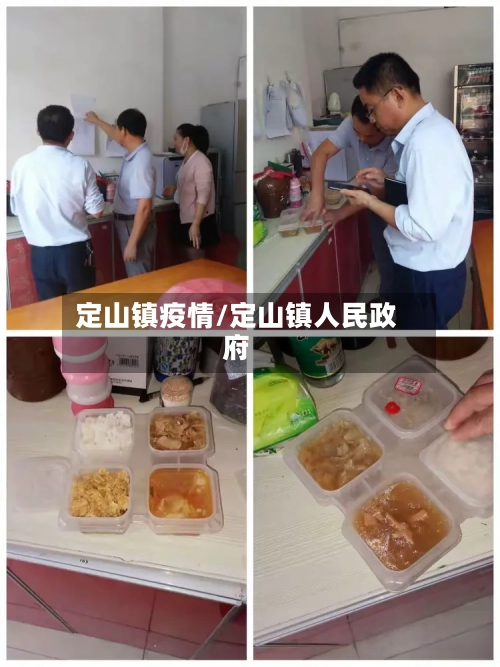 定山镇疫情/定山镇人民政府-第3张图片