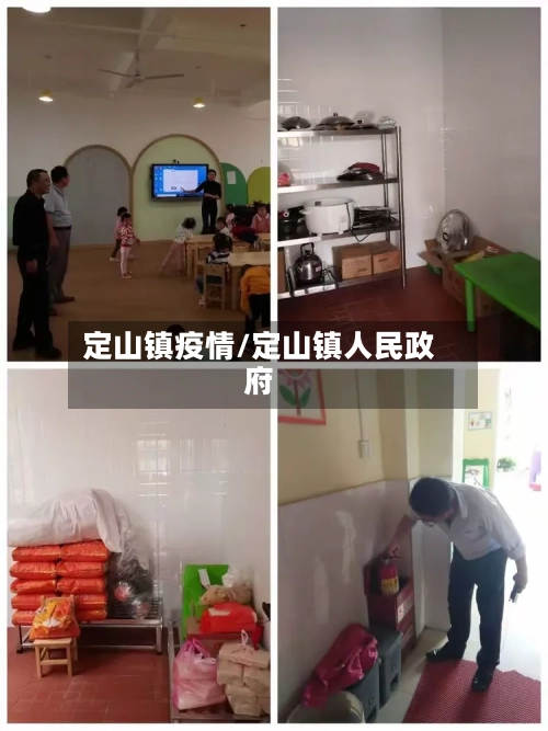定山镇疫情/定山镇人民政府-第2张图片