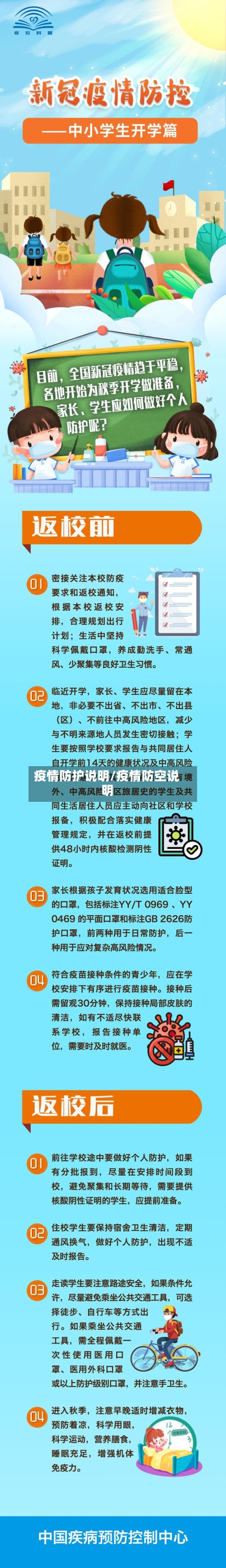 疫情防护说明/疫情防空说明