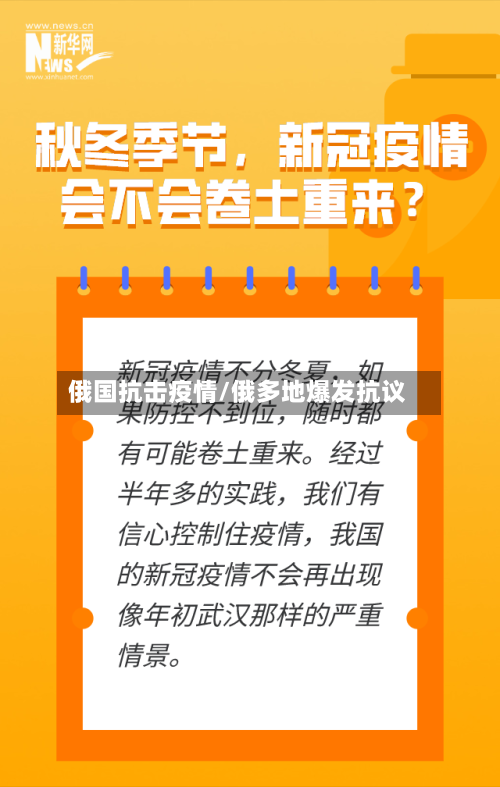 俄国抗击疫情/俄多地爆发抗议-第2张图片