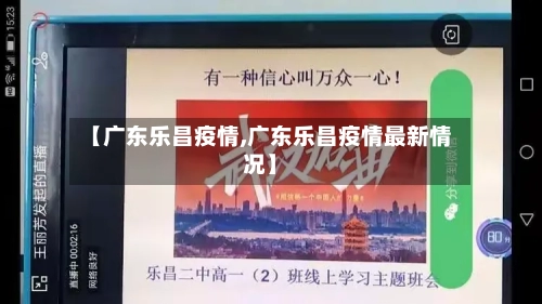 【广东乐昌疫情,广东乐昌疫情最新情况】-第3张图片