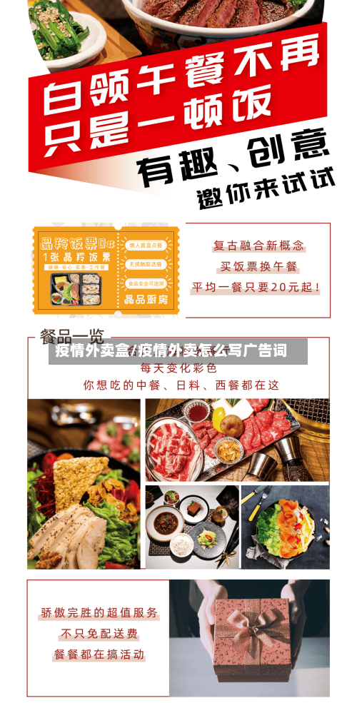 疫情外卖盒/疫情外卖怎么写广告词