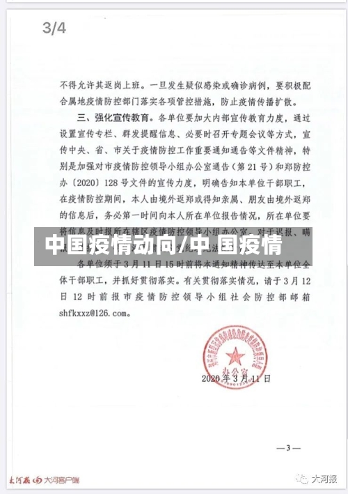 中国疫情动向/中 国疫情-第2张图片