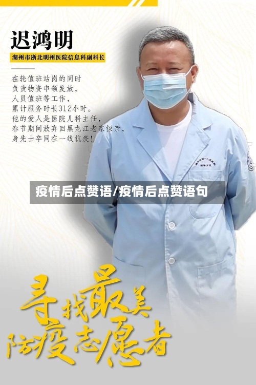 疫情后点赞语/疫情后点赞语句-第2张图片