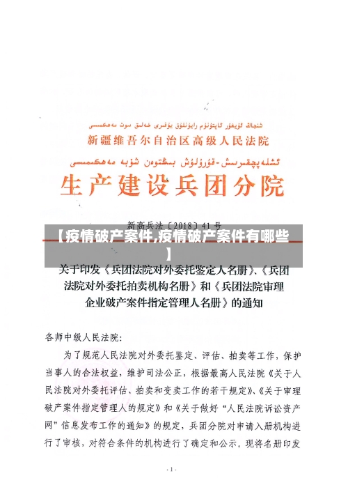 【疫情破产案件,疫情破产案件有哪些】-第3张图片