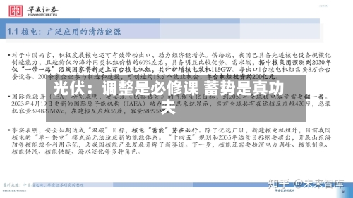 光伏：调整是必修课 蓄势是真功夫